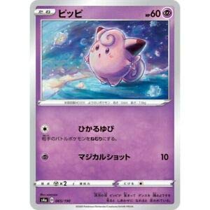 Amazon.co.jp: ポケモンカードゲーム S4a 065/190 ピッピ 超 ハイ